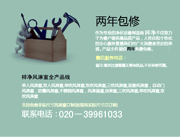 風(fēng)淋室維護(hù)保養(yǎng) 風(fēng)淋室維護(hù)保養(yǎng)