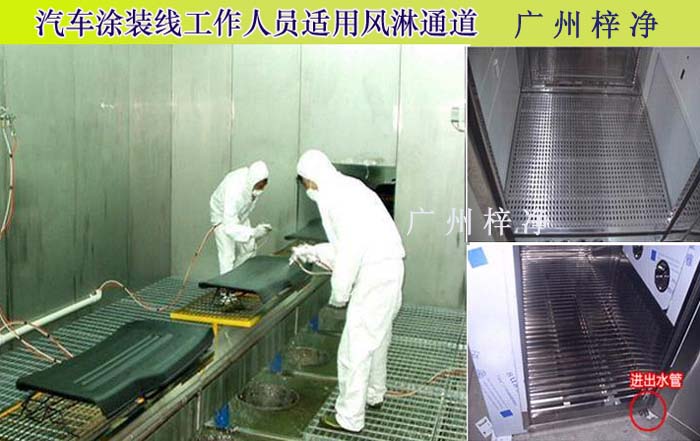 汽車涂裝車間風(fēng)淋通道 汽車涂裝車間風(fēng)淋通道